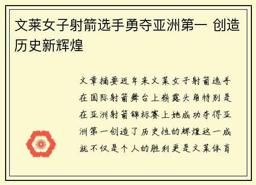 文莱女子射箭选手勇夺亚洲第一 创造历史新辉煌