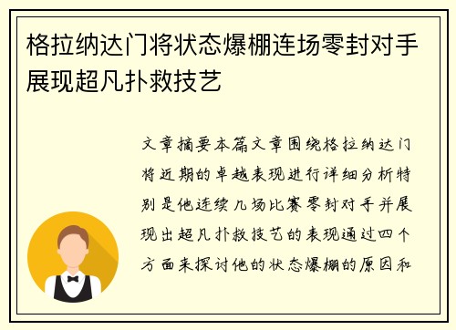 格拉纳达门将状态爆棚连场零封对手展现超凡扑救技艺