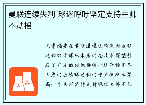 曼联连续失利 球迷呼吁坚定支持主帅不动摇