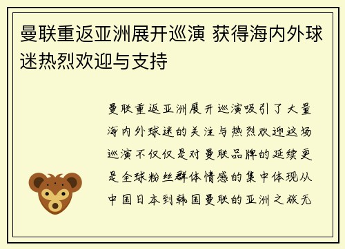 曼联重返亚洲展开巡演 获得海内外球迷热烈欢迎与支持