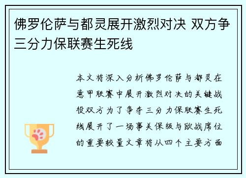 佛罗伦萨与都灵展开激烈对决 双方争三分力保联赛生死线