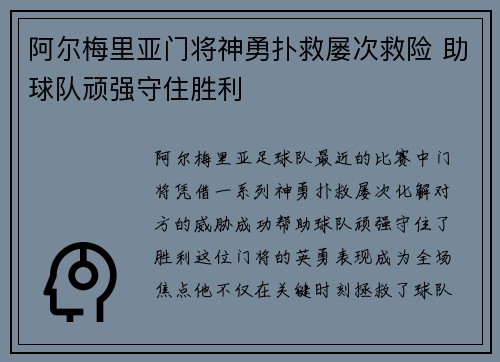 阿尔梅里亚门将神勇扑救屡次救险 助球队顽强守住胜利