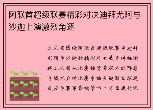 阿联酋超级联赛精彩对决迪拜尤阿与沙迦上演激烈角逐