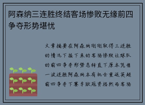 阿森纳三连胜终结客场惨败无缘前四争夺形势堪忧