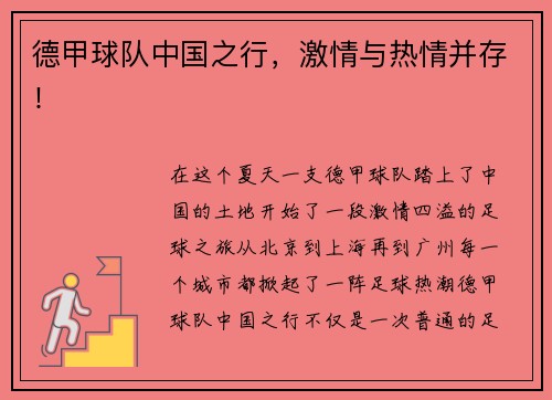 德甲球队中国之行，激情与热情并存！