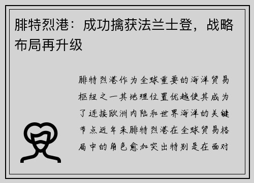 腓特烈港：成功擒获法兰士登，战略布局再升级