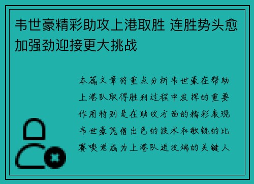 韦世豪精彩助攻上港取胜 连胜势头愈加强劲迎接更大挑战