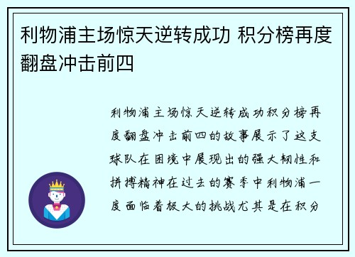 利物浦主场惊天逆转成功 积分榜再度翻盘冲击前四