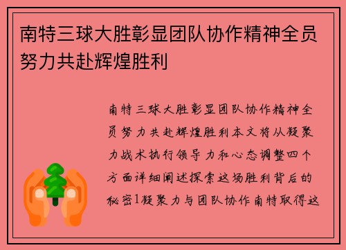 南特三球大胜彰显团队协作精神全员努力共赴辉煌胜利