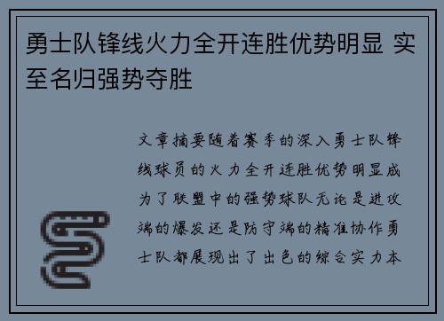 勇士队锋线火力全开连胜优势明显 实至名归强势夺胜