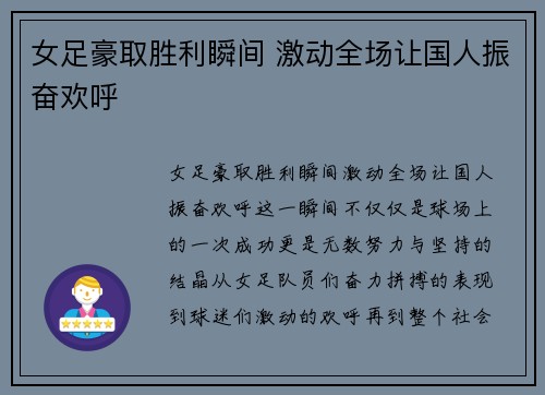 女足豪取胜利瞬间 激动全场让国人振奋欢呼