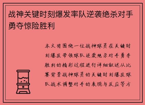 战神关键时刻爆发率队逆袭绝杀对手勇夺惊险胜利