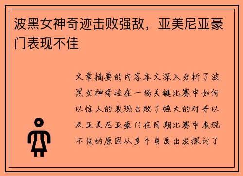 波黑女神奇迹击败强敌，亚美尼亚豪门表现不佳