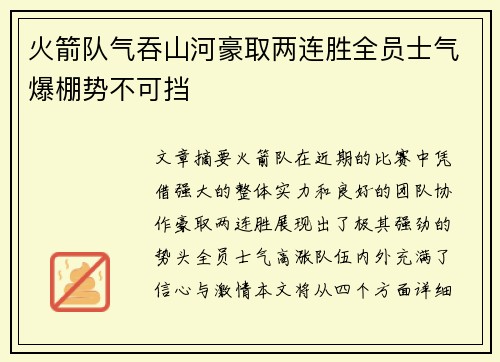火箭队气吞山河豪取两连胜全员士气爆棚势不可挡