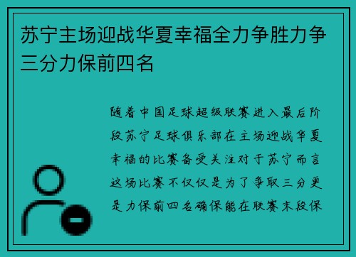 苏宁主场迎战华夏幸福全力争胜力争三分力保前四名