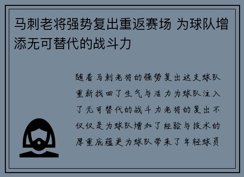 马刺老将强势复出重返赛场 为球队增添无可替代的战斗力