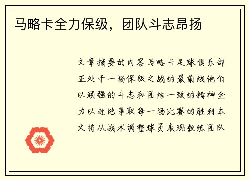 马略卡全力保级，团队斗志昂扬