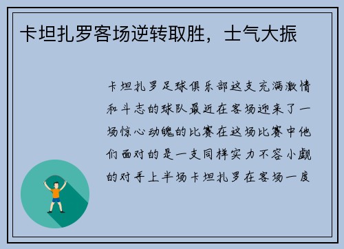 卡坦扎罗客场逆转取胜，士气大振