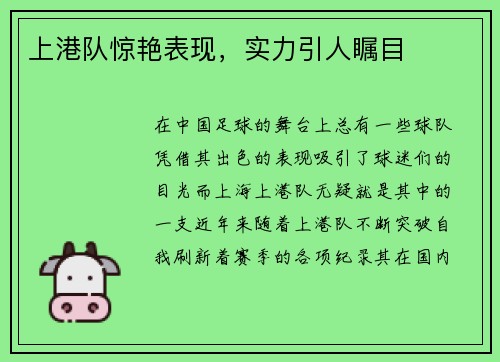 上港队惊艳表现，实力引人瞩目