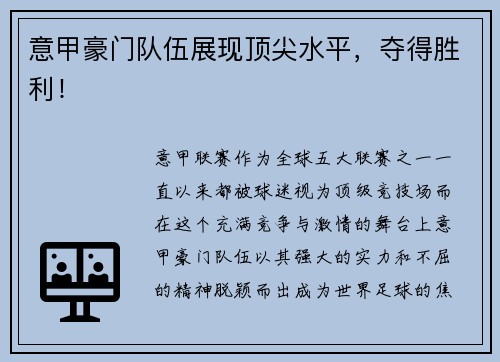 意甲豪门队伍展现顶尖水平，夺得胜利！