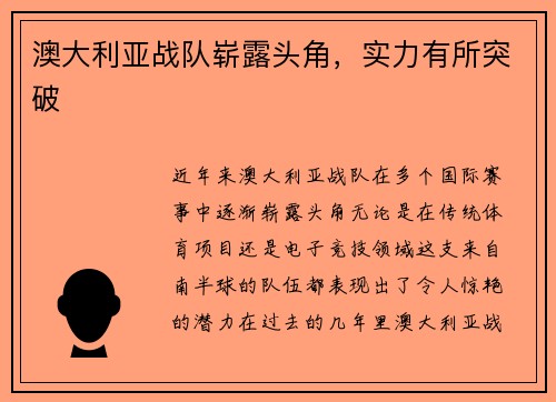 澳大利亚战队崭露头角，实力有所突破