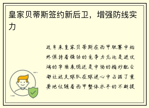 皇家贝蒂斯签约新后卫，增强防线实力
