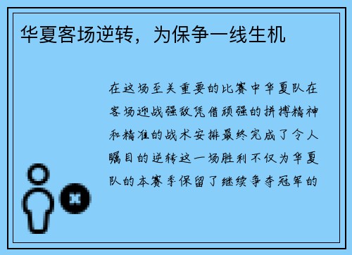 华夏客场逆转，为保争一线生机