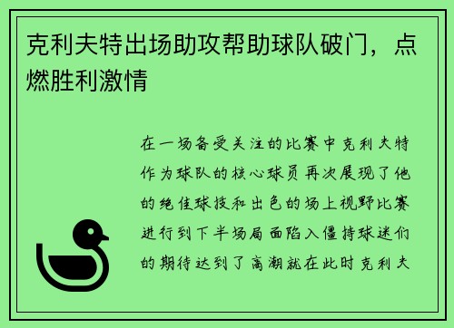 克利夫特出场助攻帮助球队破门，点燃胜利激情