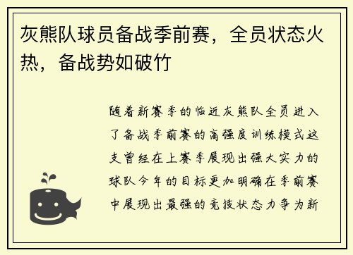 灰熊队球员备战季前赛，全员状态火热，备战势如破竹