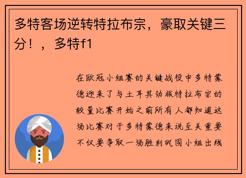 多特客场逆转特拉布宗，豪取关键三分！，多特f1