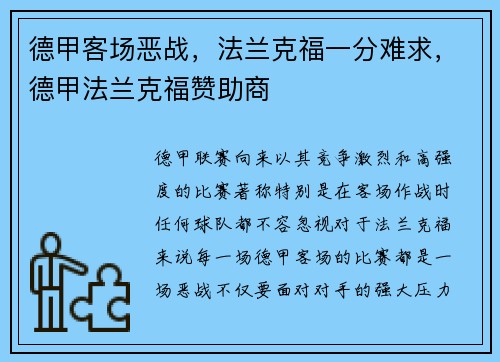 德甲客场恶战，法兰克福一分难求，德甲法兰克福赞助商