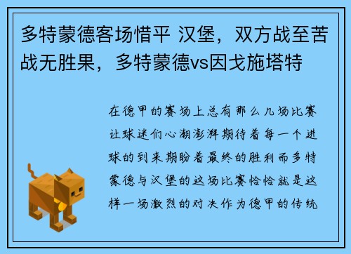多特蒙德客场惜平 汉堡，双方战至苦战无胜果，多特蒙德vs因戈施塔特