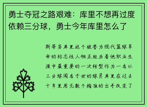 勇士夺冠之路艰难：库里不想再过度依赖三分球，勇士今年库里怎么了