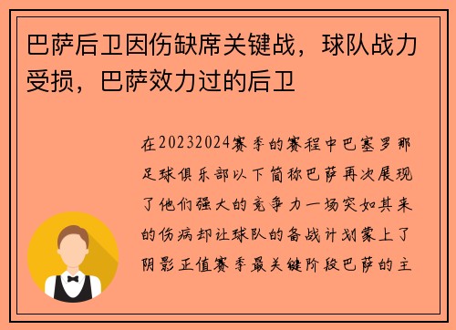 巴萨后卫因伤缺席关键战，球队战力受损，巴萨效力过的后卫