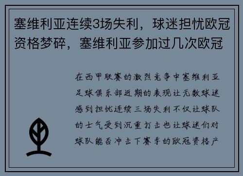 塞维利亚连续3场失利，球迷担忧欧冠资格梦碎，塞维利亚参加过几次欧冠