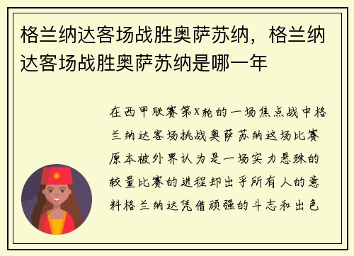 格兰纳达客场战胜奥萨苏纳，格兰纳达客场战胜奥萨苏纳是哪一年