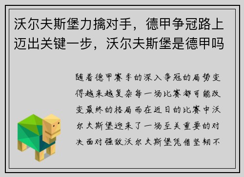 沃尔夫斯堡力擒对手，德甲争冠路上迈出关键一步，沃尔夫斯堡是德甲吗