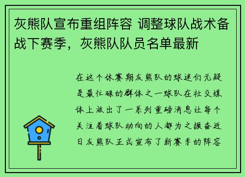 灰熊队宣布重组阵容 调整球队战术备战下赛季，灰熊队队员名单最新