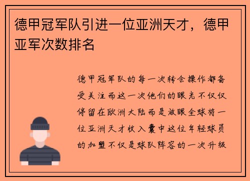 德甲冠军队引进一位亚洲天才，德甲亚军次数排名