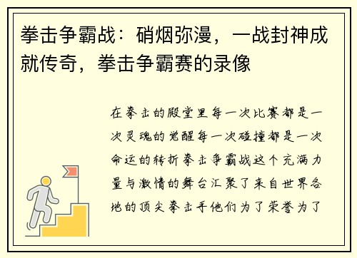 拳击争霸战：硝烟弥漫，一战封神成就传奇，拳击争霸赛的录像