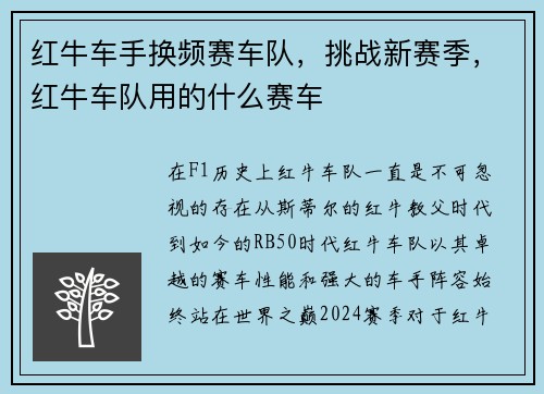 红牛车手换频赛车队，挑战新赛季，红牛车队用的什么赛车