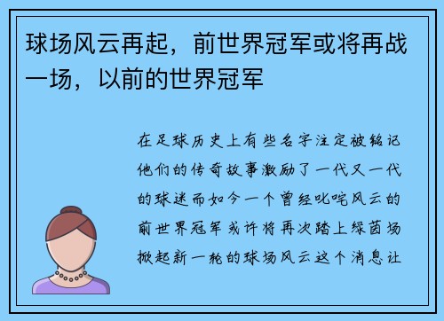 球场风云再起，前世界冠军或将再战一场，以前的世界冠军
