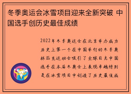 冬季奥运会冰雪项目迎来全新突破 中国选手创历史最佳成绩