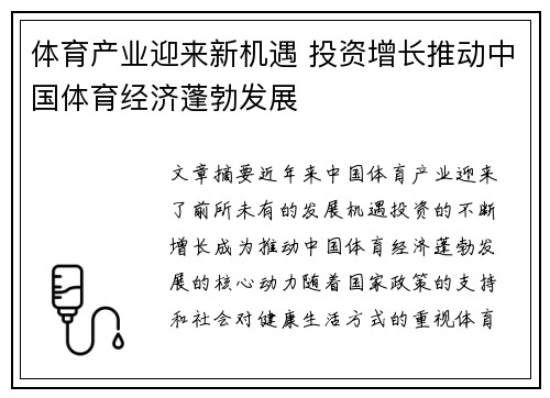 体育产业迎来新机遇 投资增长推动中国体育经济蓬勃发展
