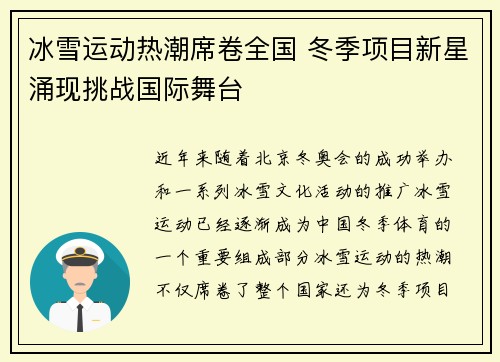 冰雪运动热潮席卷全国 冬季项目新星涌现挑战国际舞台