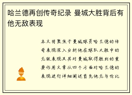哈兰德再创传奇纪录 曼城大胜背后有他无敌表现