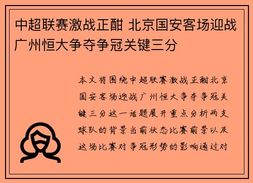 中超联赛激战正酣 北京国安客场迎战广州恒大争夺争冠关键三分
