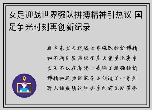 女足迎战世界强队拼搏精神引热议 国足争光时刻再创新纪录