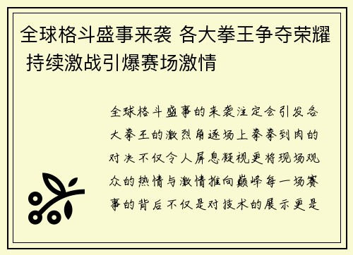 全球格斗盛事来袭 各大拳王争夺荣耀 持续激战引爆赛场激情