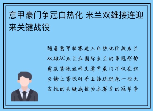 意甲豪门争冠白热化 米兰双雄接连迎来关键战役